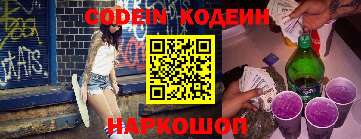 Кодеин напиток Lean (лин)  Вход с VPN  Кодеин напиток Lean (лин)  Ленинск-Кузнецкий 